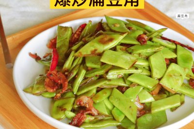 简单快手菜爆炒扁豆角