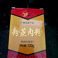 蒜泥红油粉蒸肉的做法图解4