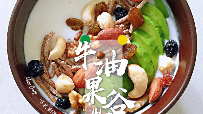 牛油果谷物酸奶杯