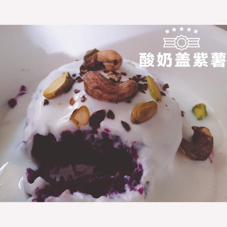 宿舍版——网红酸奶盖紫薯
