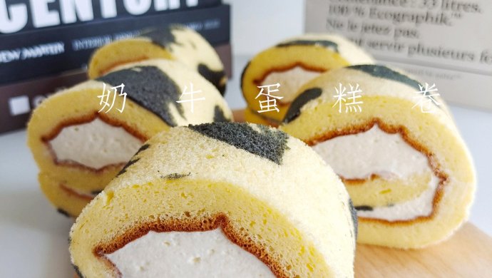花式蛋糕卷之—奶牛蛋糕卷
