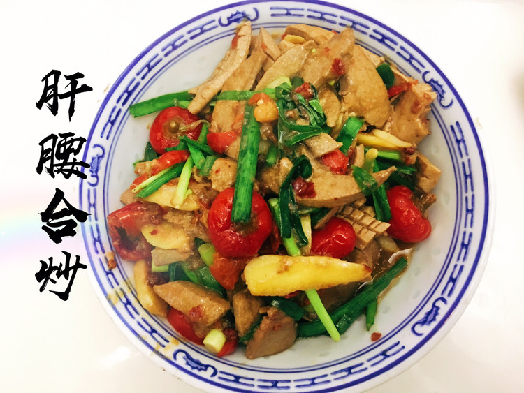 饭扫光之肝腰合炒的做法