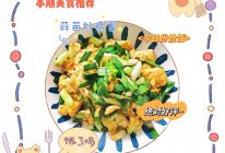 #东古滋味 幸福百味#蒜苗炒鸡蛋的做法