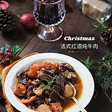 #美食说出“新年好”#圣诞跨年食谱｜法式红酒炖牛肉 软嫩入味