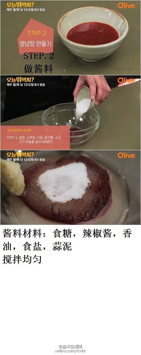 成诗京拌面的做法图解3
