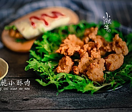 香脆小酥肉的做法