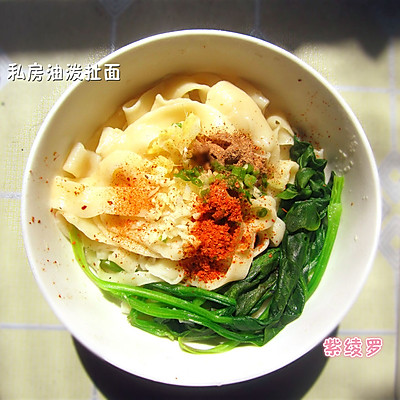 私房油泼扯面