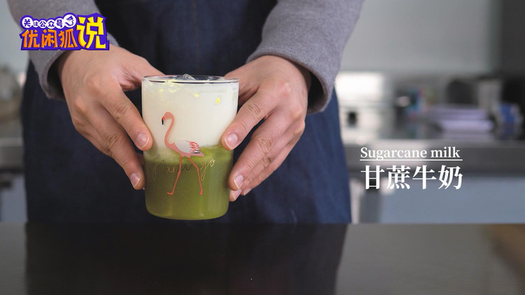 2019新款奶茶饮品技术教程：甘蔗牛奶的做法的做法