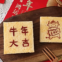 牛年印花吐司的做法图解7