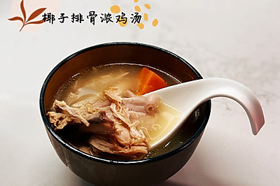椰子排骨浓鸡汤