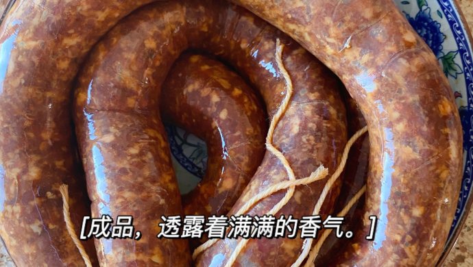 自制麻辣香肠