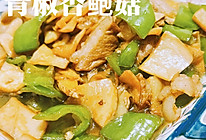 青椒杏鲍菇的做法