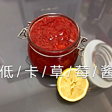 低卡草莓酱