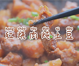 红烧肉炖土豆的做法