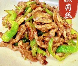 尖椒肉丝的做法