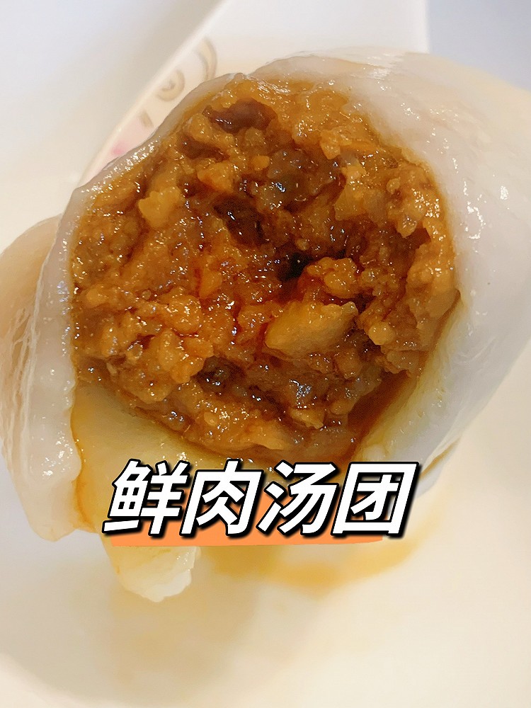 糯叽叽【鲜肉汤团】的做法