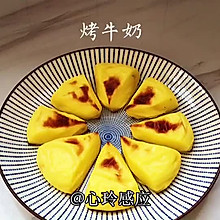 #美食说出“新年好”#牛奶新吃法，芝士烤牛奶