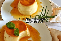 吃一口就会爱上～焦糖布丁的做法