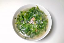 #花式炖煮不停歇#海带嫩牛汤的做法