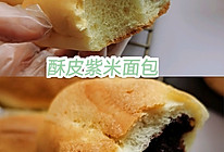酥皮紫米面包的做法