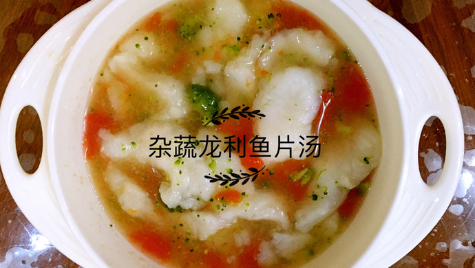 【皮宝宝辅食记】杂蔬龙利鱼片汤
