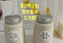 #夏日多巴胺饮品#奶香花生酪的做法