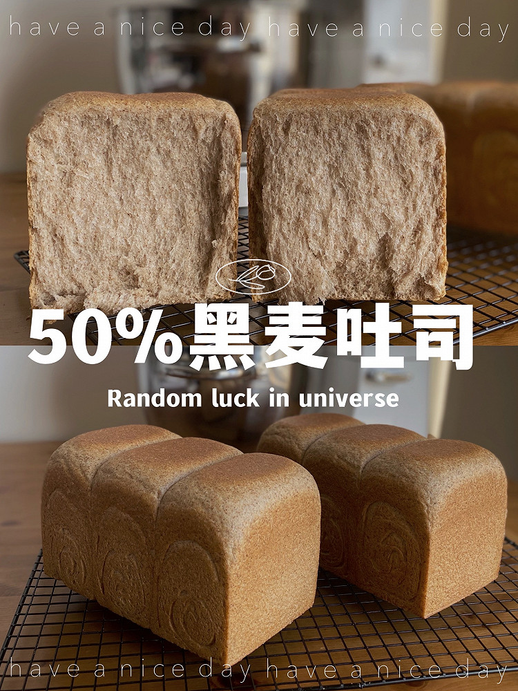 超软的50%黑麦吐司来了（含配方）的做法