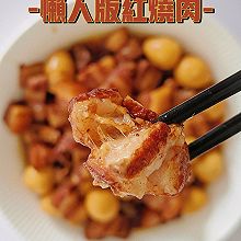 懒人版红烧肉 入口即化