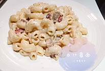 意式白汁意粉carbonara（无奶油）的做法