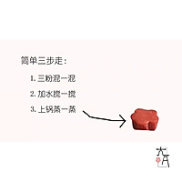 南宋定胜糕（最简单版本传统民间小吃家里做）的做法图解1