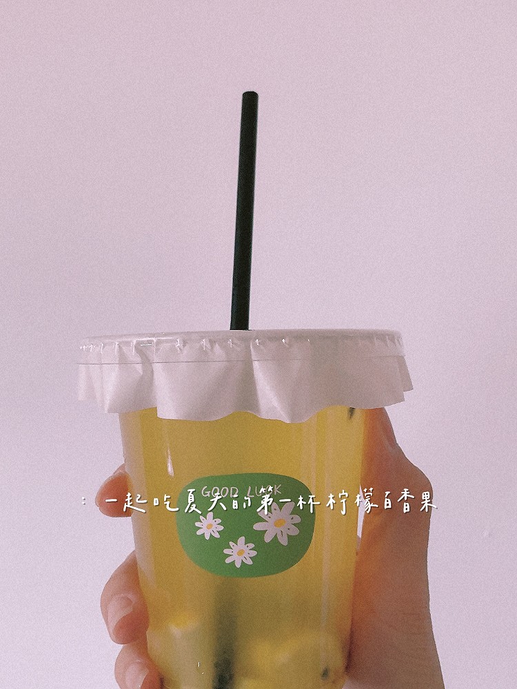 饮品｜夏季的第一杯美白水——柠檬百香果茶的做法