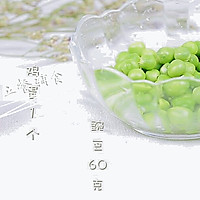 豌豆蛋羹 宝宝辅食，口感Q弹味道好的做法图解1
