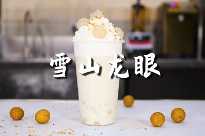 雪山龙眼的做法，【暴小兔茶饮】免费奶茶教程