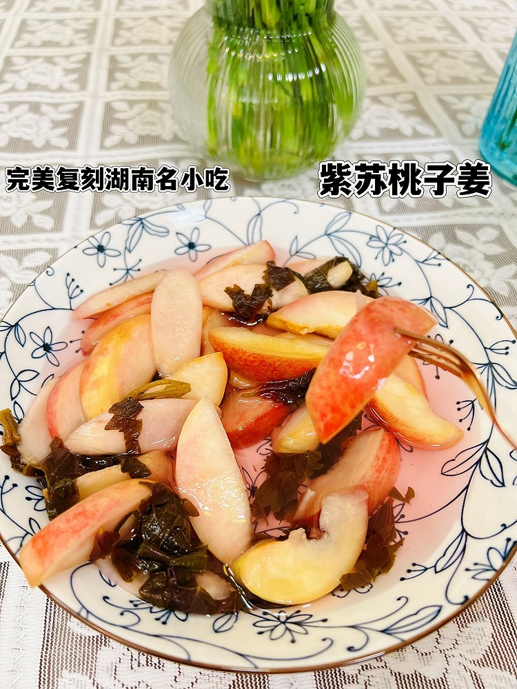 用水果做个菜紫苏桃子姜的做法