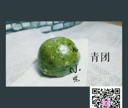 青团《菠菜版》的做法