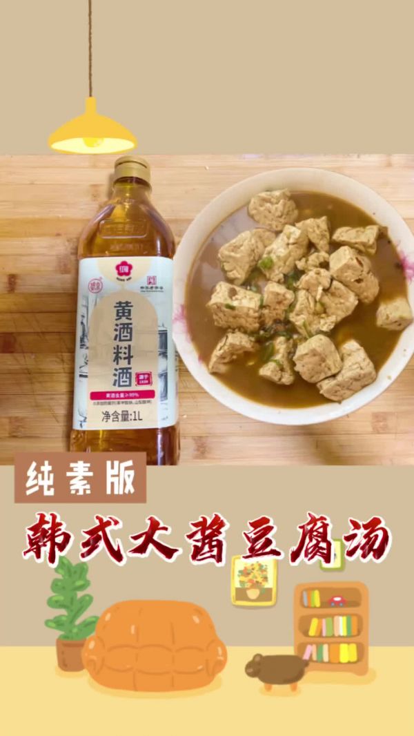 韩式豆腐大酱汤
