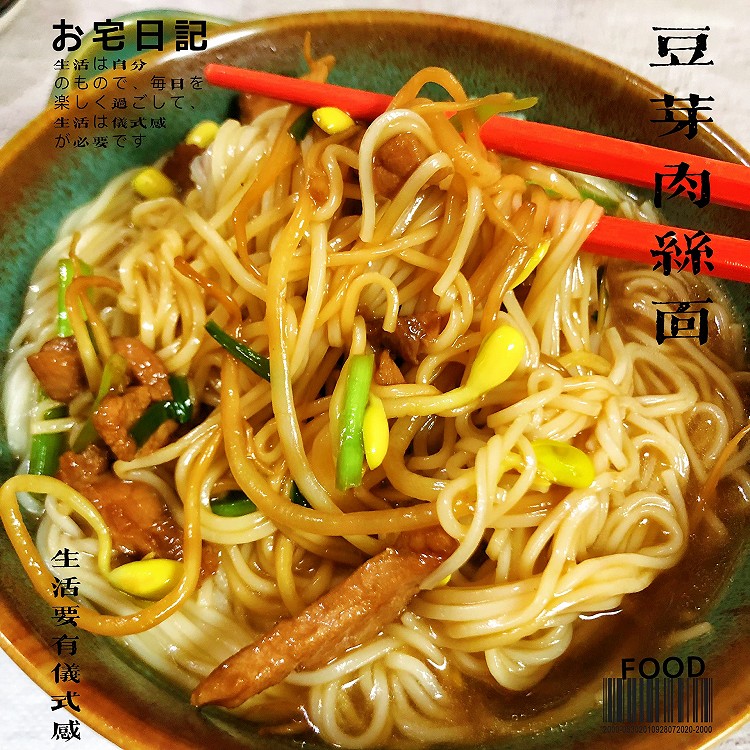 豆芽肉丝面的做法