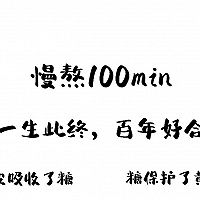 深夜狗粮——黄皮膏的做法图解47