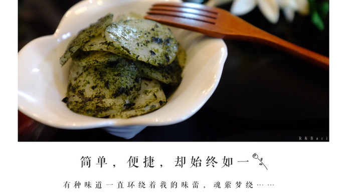 苔菜炒年糕