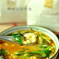 浆水莜面鱼鱼#西贝莜面争霸赛#的做法图解17