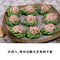 家常版豆角酿肉，在家也能享受蒸出来的健康美味！的做法图解6