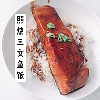 照烧三文鱼饭的做法图解5