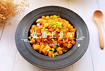 黄油土豆丁｜超强饱腹感｜冷热皆可吃#中秋宴，名厨味#的做法