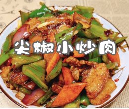 #夏至日，大口吃面#尖椒小炒肉的做法