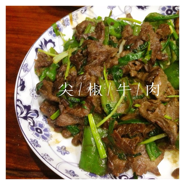 尖椒牛肉的做法