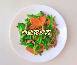 西蓝花炒肉的做法