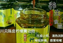 川贝陈皮柠檬膏（柴火炖制16个小时）的做法