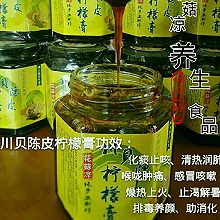 川贝陈皮柠檬膏（柴火炖制16个小时）