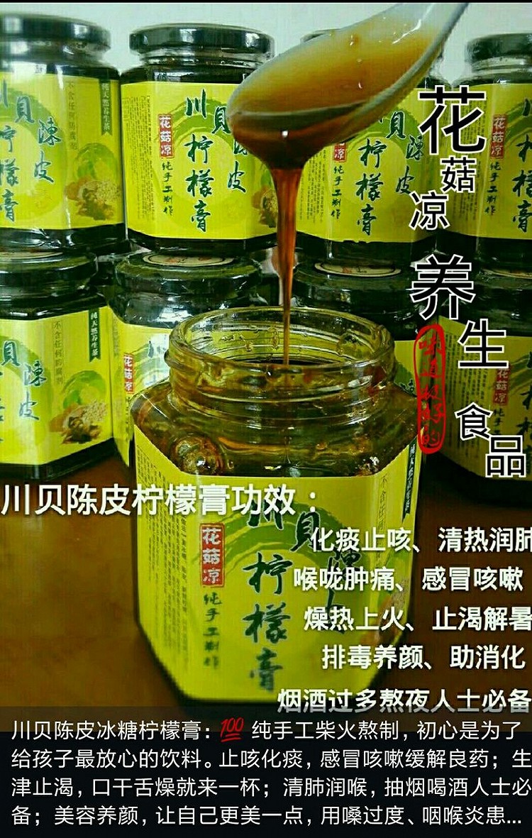 川贝陈皮柠檬膏（柴火炖制16个小时）的做法
