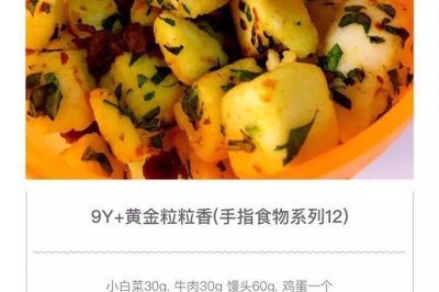 超快手|9M+黄金粒粒香(宝宝手指食物12)